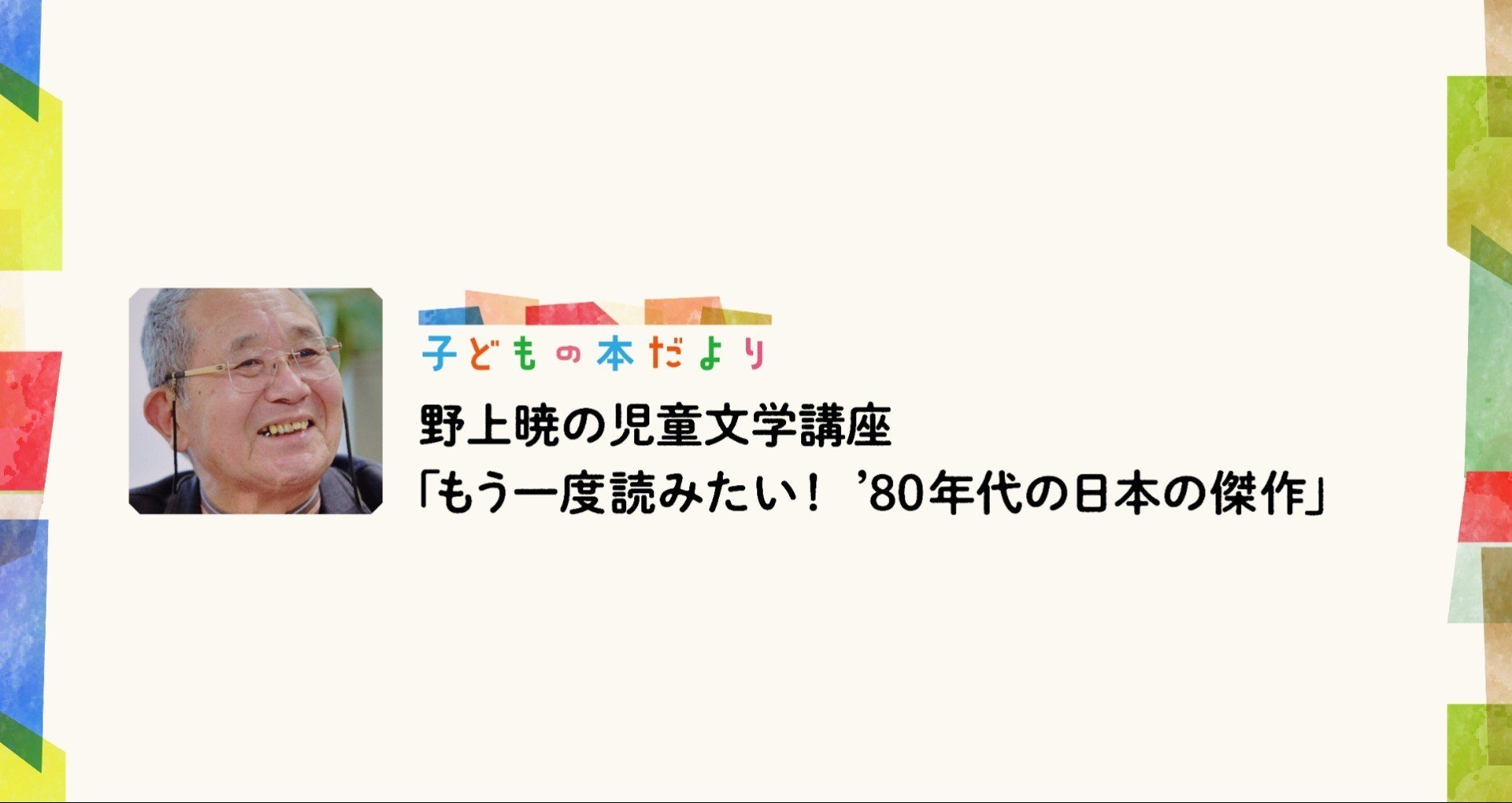 もう一度読みたい！ '80年代の日本の傑作」｜徳間書店児童書編集部｜note