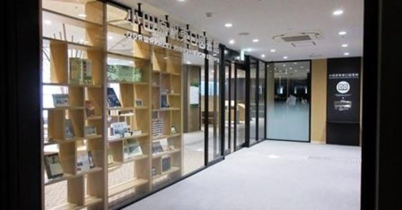有隣堂 小田原駅隣接施設に 出会う図書館 日販通信note Note