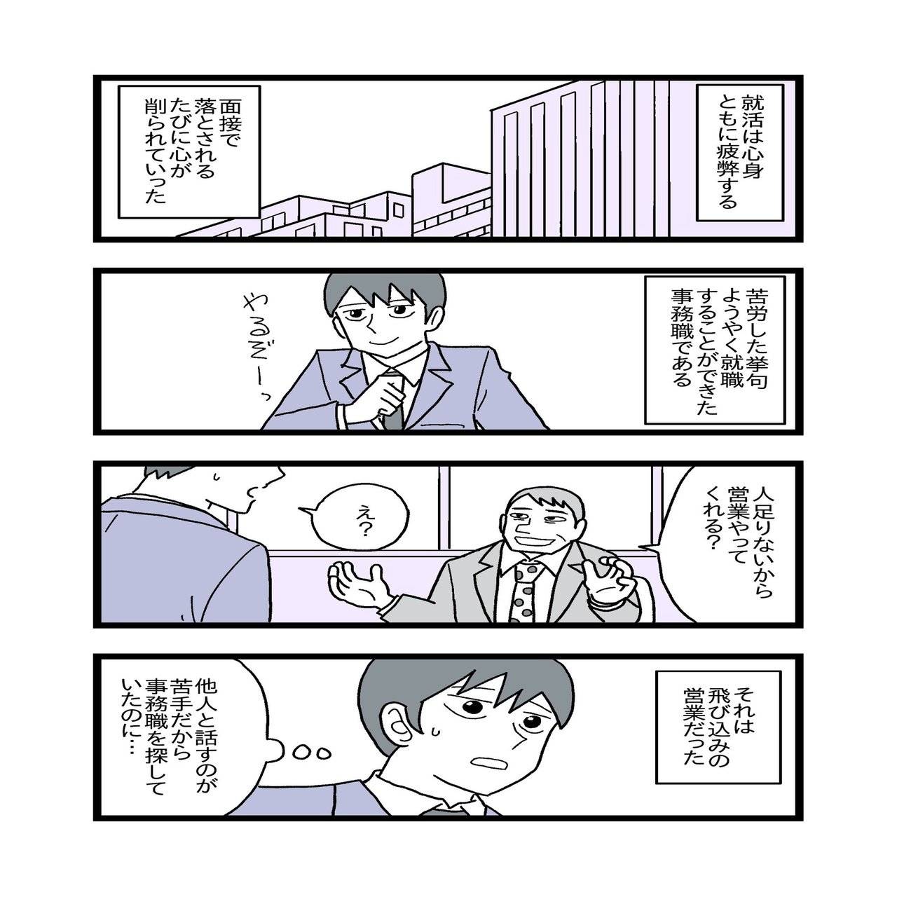 転職鉄板ガイドさんにマンガを描かせていただきました あまいろ 漫画家 Note
