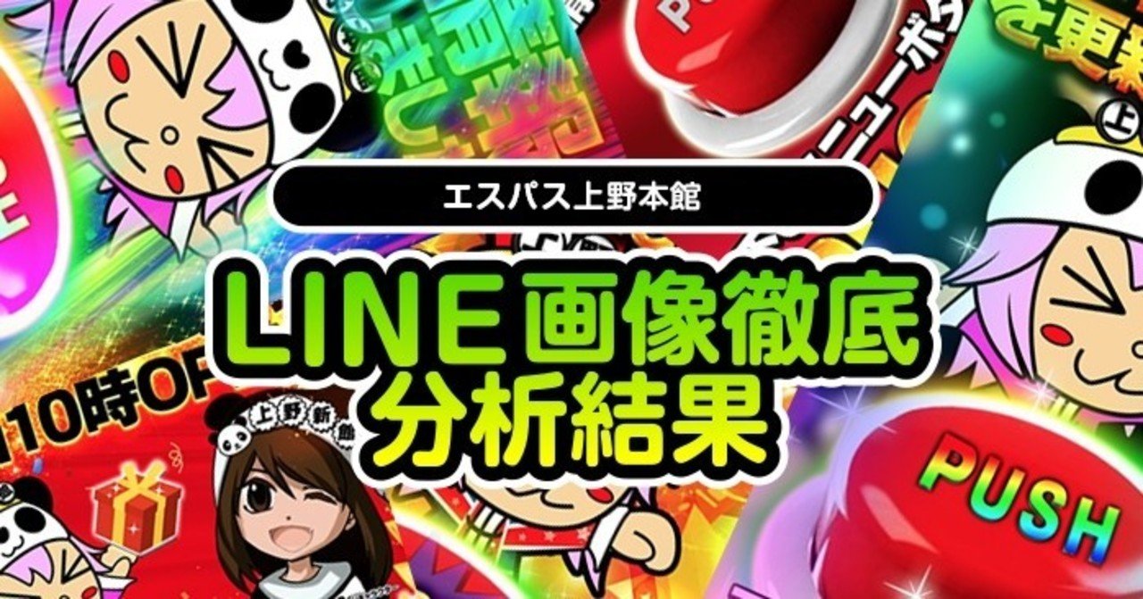 10月 エスパス上野本館のline画像示唆を徹底分析して総差枚 対象機種を出してみた結果 フィーバー餃子定食 Note