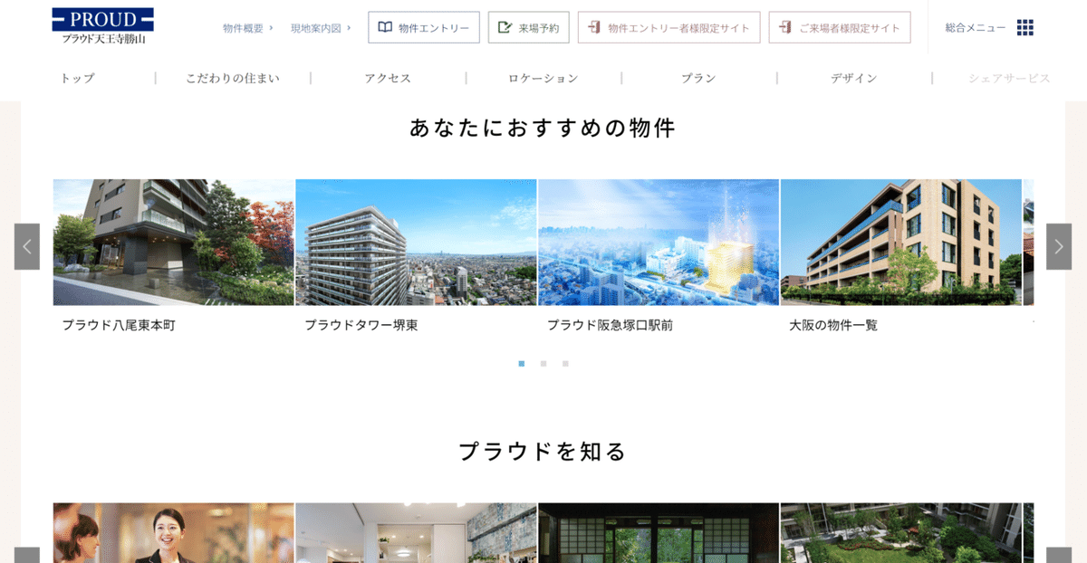 FireShot Capture 799 - ＜公式＞プラウド天王寺勝山｜野村不動産-PROUD- - www.proud-web.jp