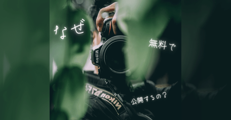 なぜカメラマンは無料写真素材配布サイト「Unsplash」に作品を公開するのか？