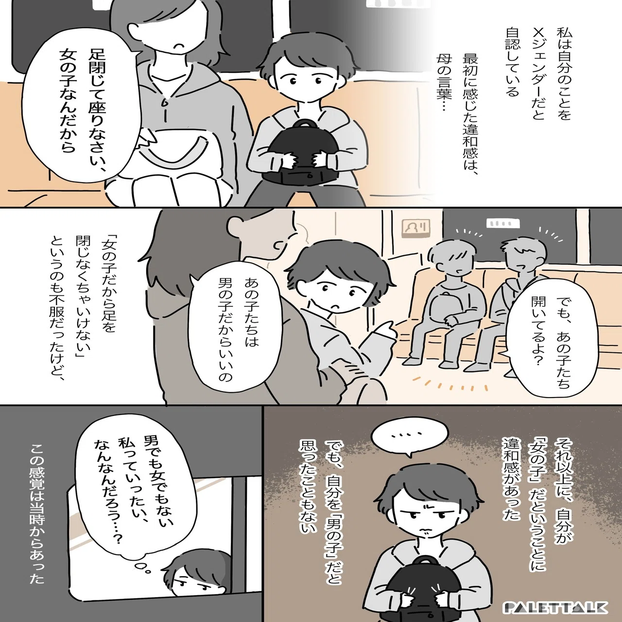 女の子と付き合ってみたかった Xジェンダーの私が恋人に言われて傷ついた話 マンガでわかるlgbtq パレットーク Note