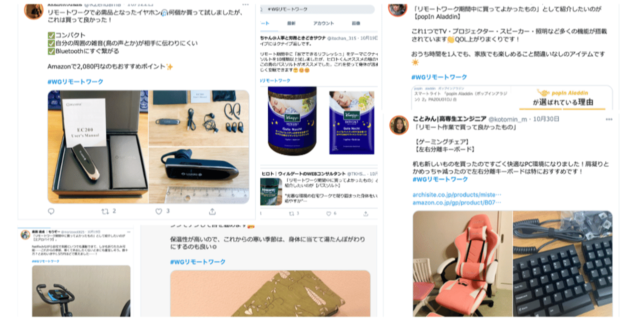 「リモートワークで買ってよかったものは？」社員が選ぶおすすめアイテム11選を紹介します！｜株式会社ウィルゲート｜noteのアイキャッチ画像
