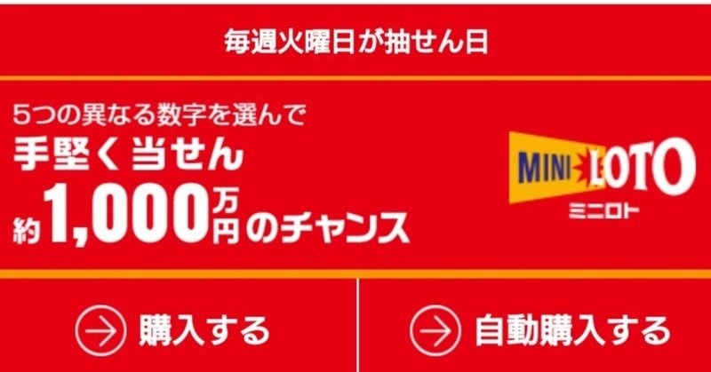 ミニロト次回予想 ミニロト 期待値予想数字