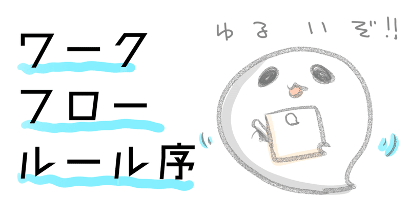 実践 初心者向けセールスフォース わくわくワークフロールール ワークフロールールでできること わい Note
