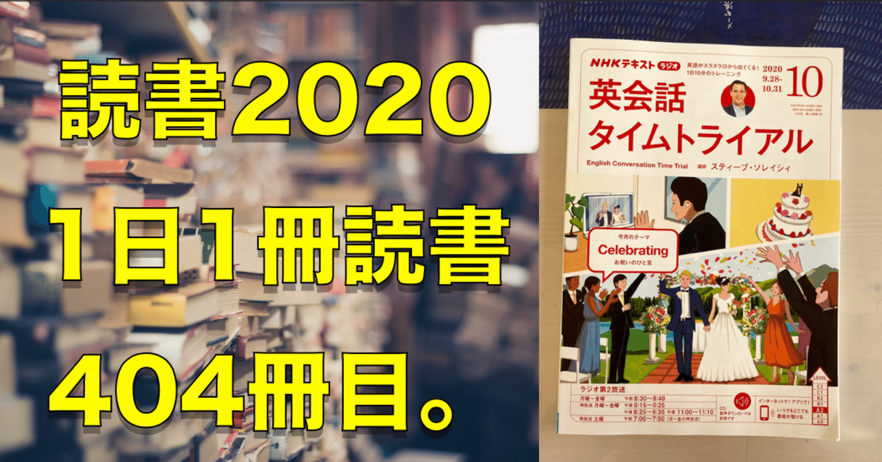 読書 No 404 Nhkラジオ英会話タイムトライアル 年10月号 心と体をととのえる ととのえ職人 五木田穣 Note