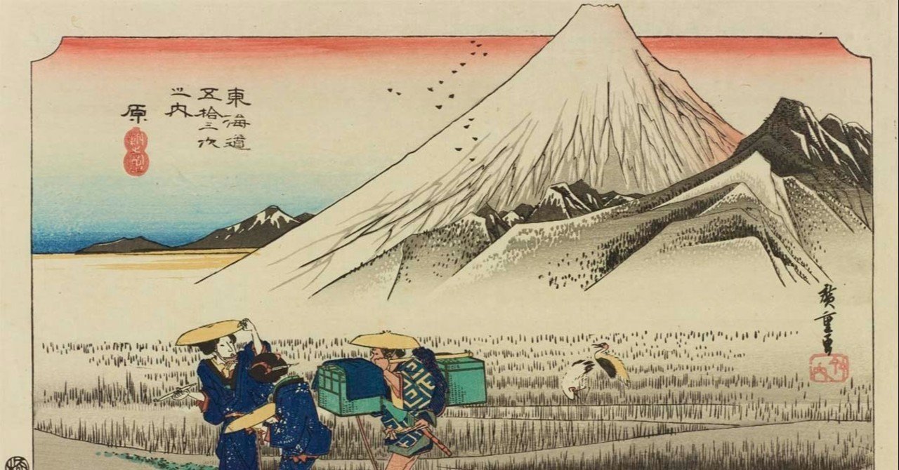 はみ出す富士山ー広重と北斎 太田記念美術館