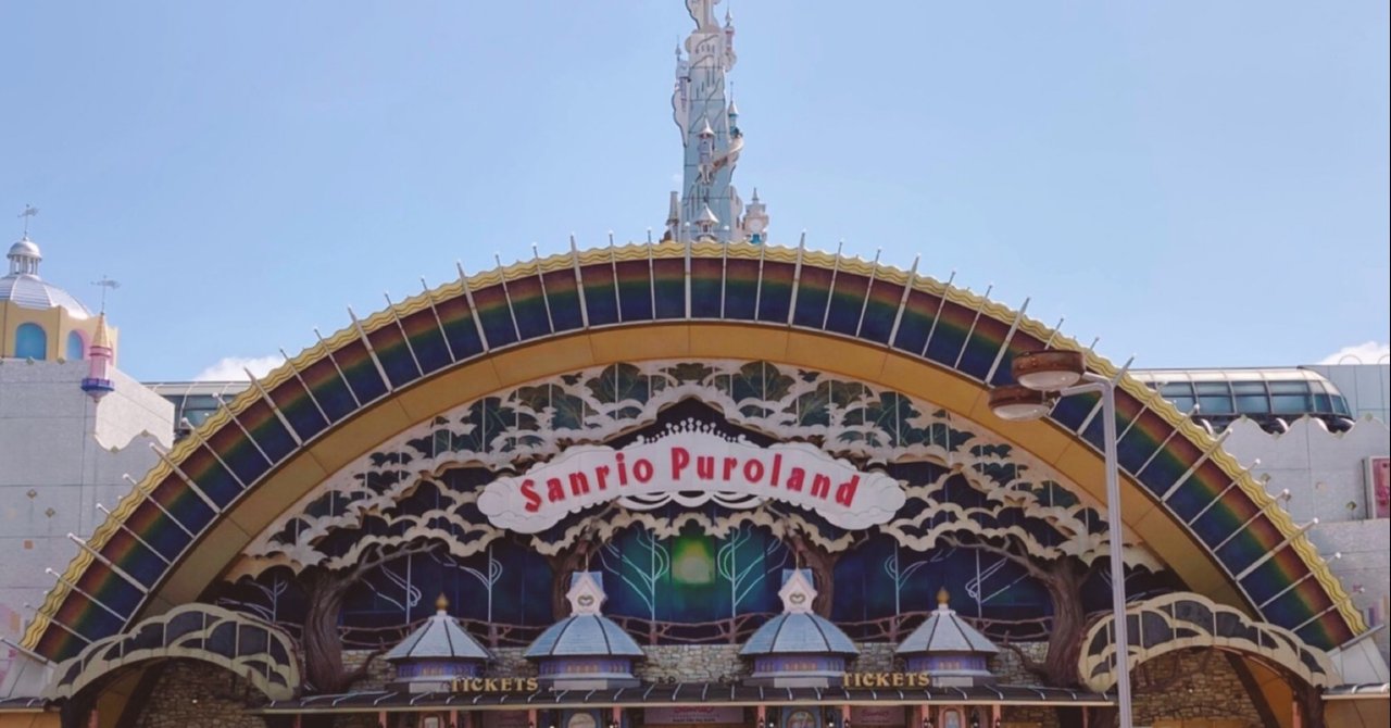 【執筆】42億円の減収、11億円の減益…大好きなピューロの30周年を支えられるチャンス｜おきありちゃん／Oki Arisa｜note