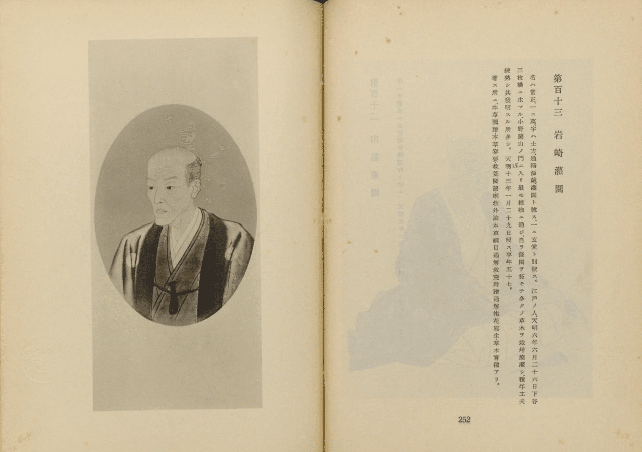 日本初の本格的な植物図鑑・岩崎灌園「本草図譜」|ちびっと 日本初の本格的な植物図鑑・岩崎灌園「本草図譜」|ちびっと