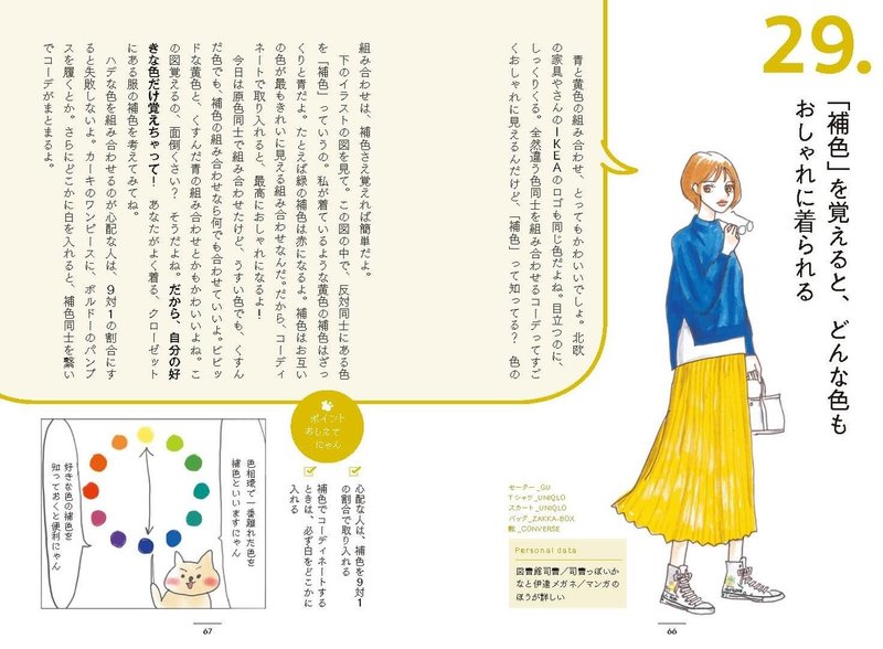 おしゃれ本 補色 を覚えると どんな色もおしゃれに着られる 日経の本 Note