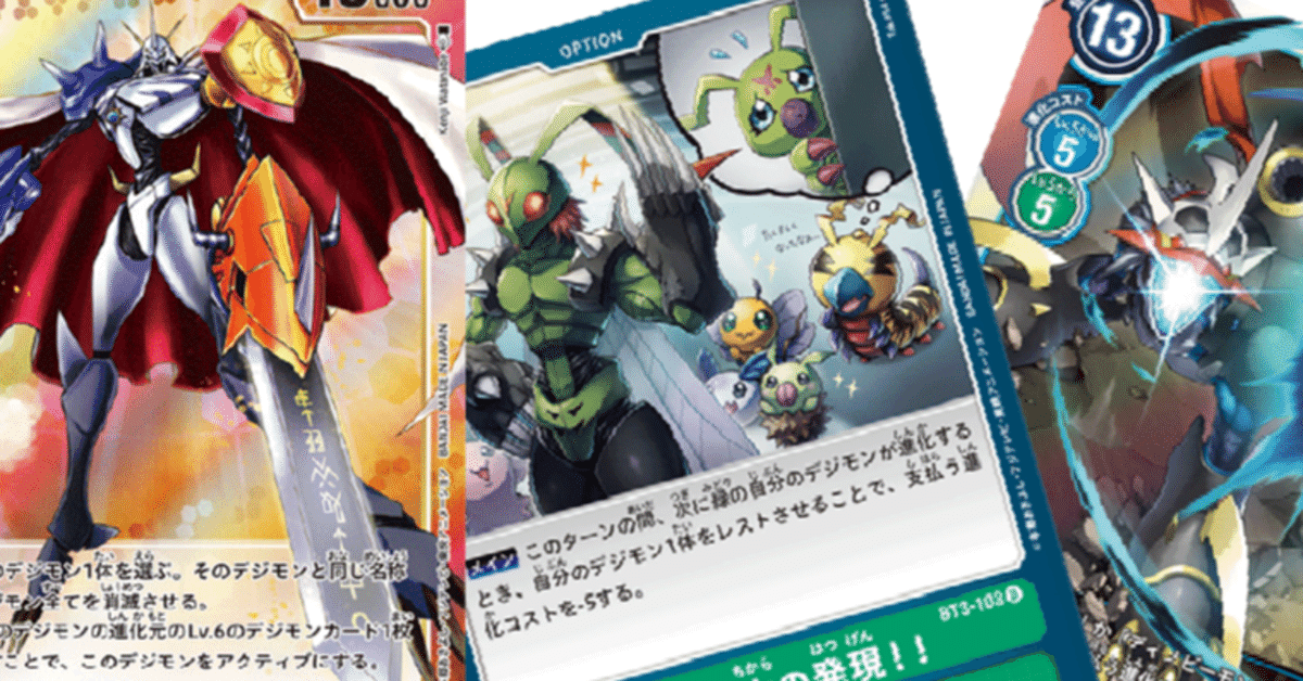 デジカ：デッキレシピ】超高速進化！緑オメガモン！｜びっきー