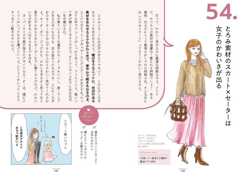 おしゃれ本 とろみ素材のスカート セーターは女子のかわいさが出る 日経の本 Note