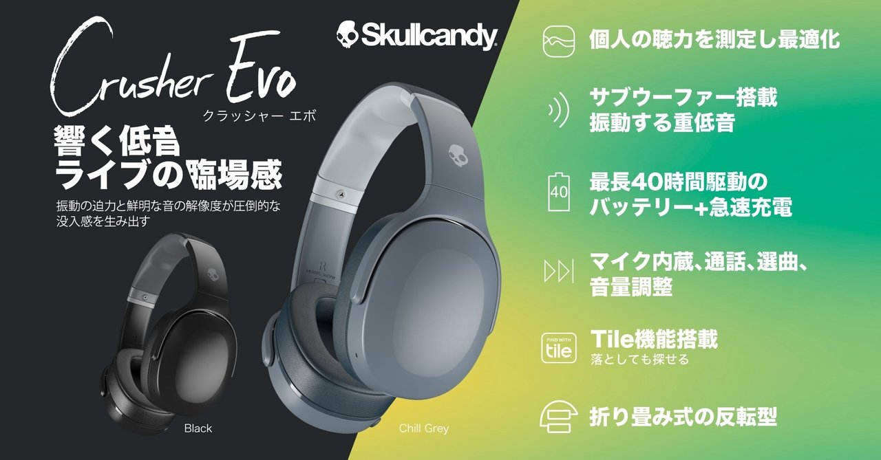 SKULLCANDY CRUSHER EVO ヘッドホン S6EVW 荒野行動 荒野行動