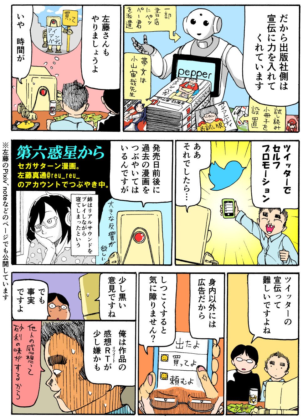 アイアンバディ取材漫画_011