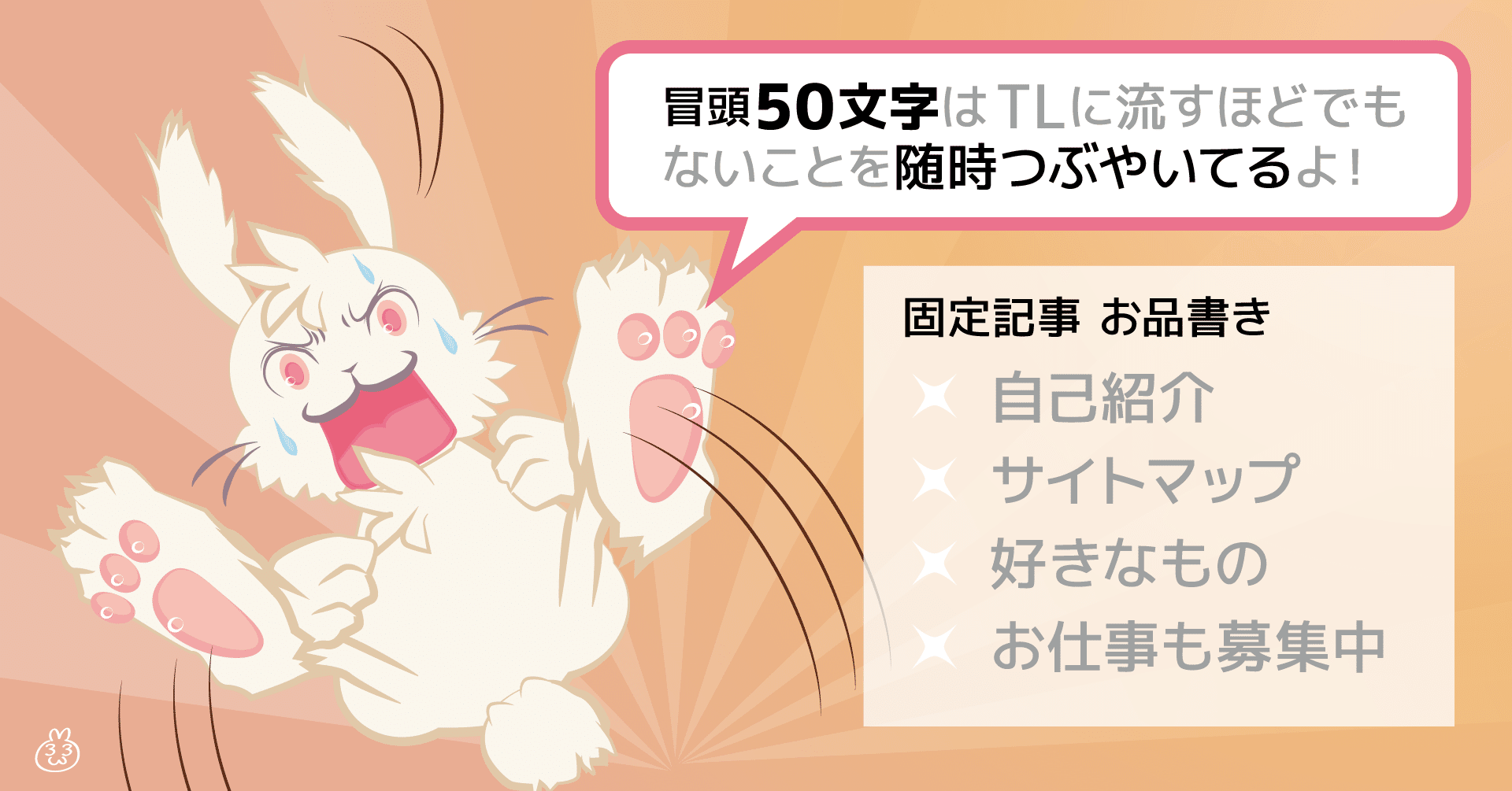 自己紹介 サイトマップ 宇佐兎三 うさうさん Note 自己紹介 サイトマップ 宇佐兎三 うさうさん Note