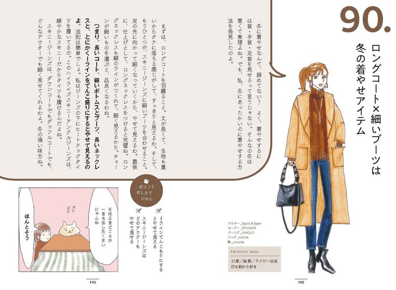 おしゃれ本 ロングコート 細いブーツは冬の着やせアイテム 日経の本 Note