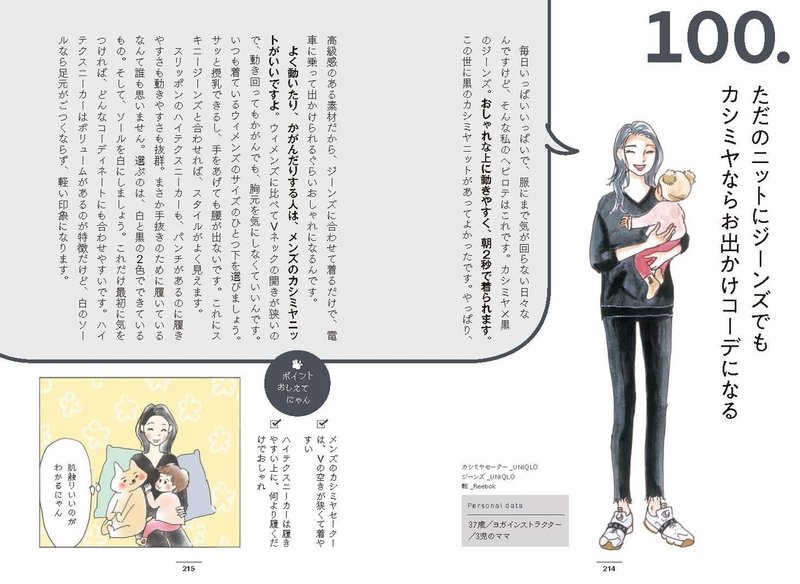 おしゃれ本 ただのニットにジーンズでもカシミヤならお出かけコーデになる 日経の本 Note おしゃれ本 ただのニットにジーンズでもカシミヤならお出かけコーデになる 日経の本 Note
