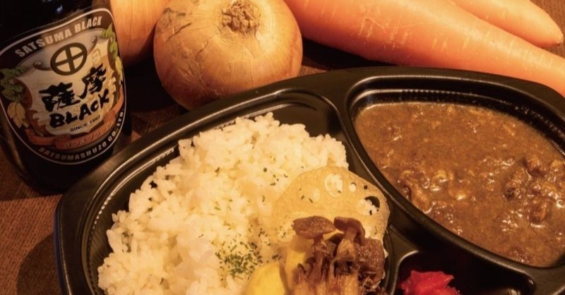 かごしま県産品応援市 美味しいカレーやソーセージを持っていきます 11月7 8日はドルフィンポート跡地へ かごしま酒舗 和総や Note