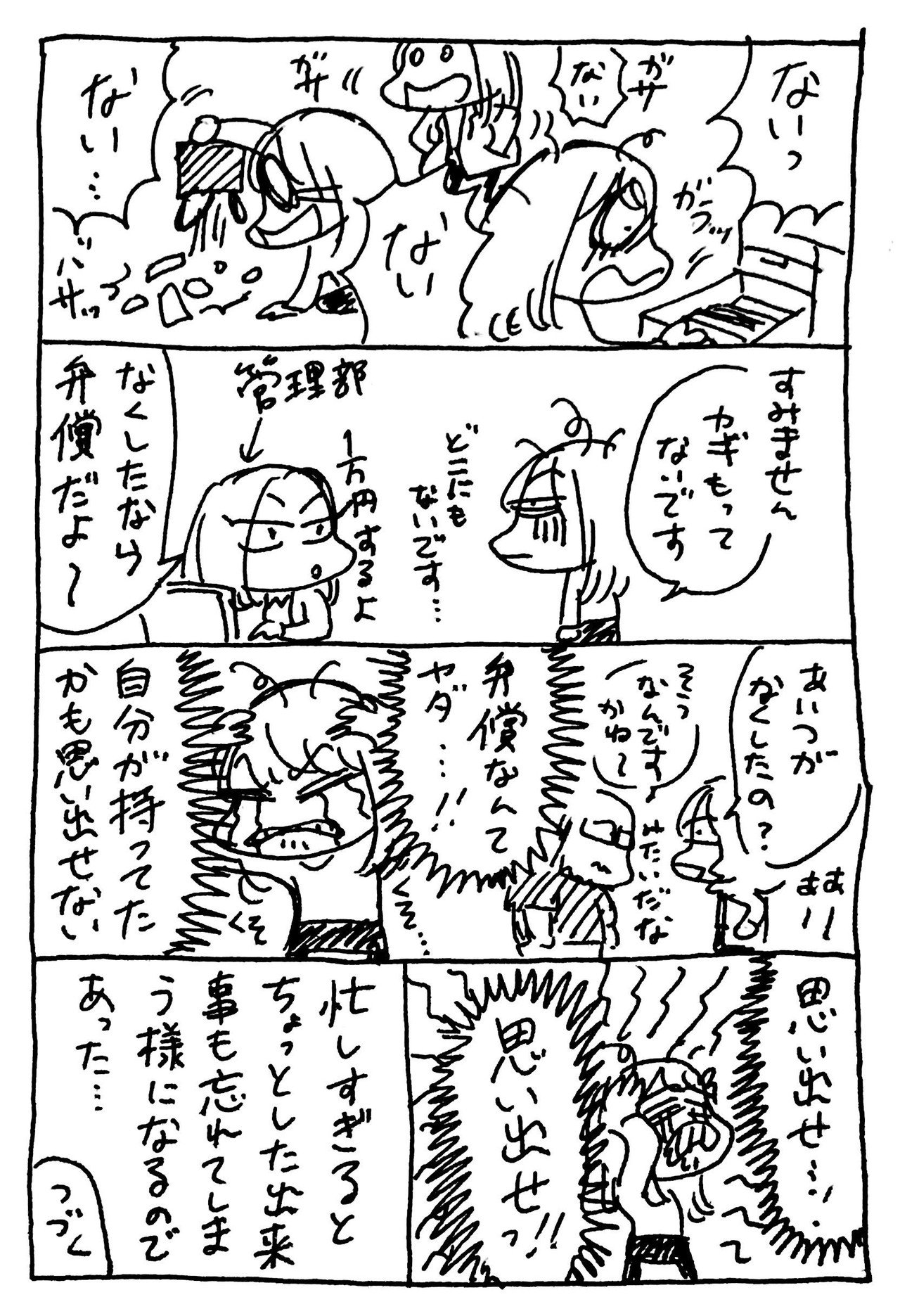 引っ越しであった辛い話 心に毛を生やせ Note 引っ越しであった辛い話 心に毛を生やせ Note