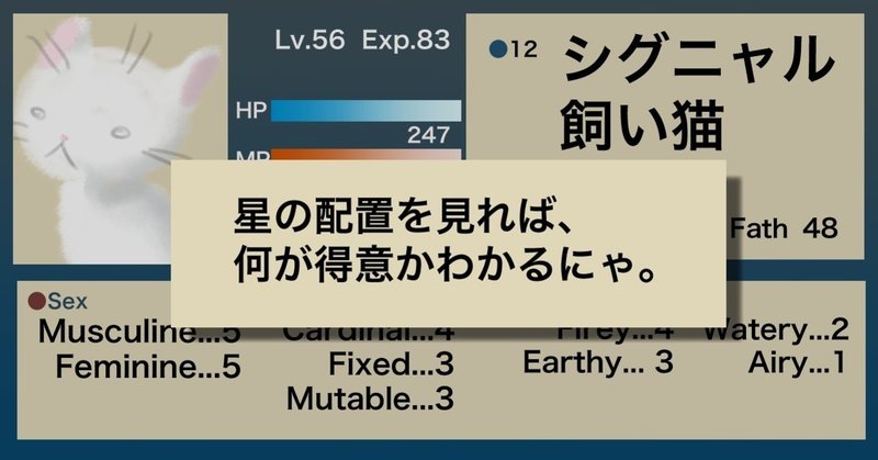 初心者でもできる ホロスコープで自分のステータスを割り出してみよう 三上裕喜 note