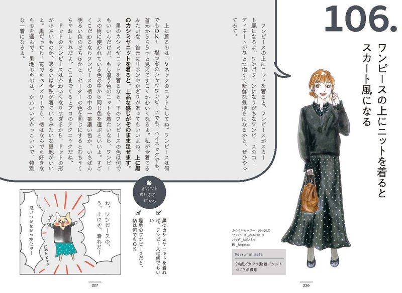 おしゃれ本 ワンピースの上にニットを着るとスカート風になる 日経の本 Note