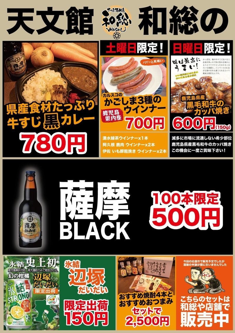 かごしま県産品応援市 美味しいカレーやソーセージを持っていきます 11月7 8日はドルフィンポート跡地へ かごしま酒舗 和総や Note