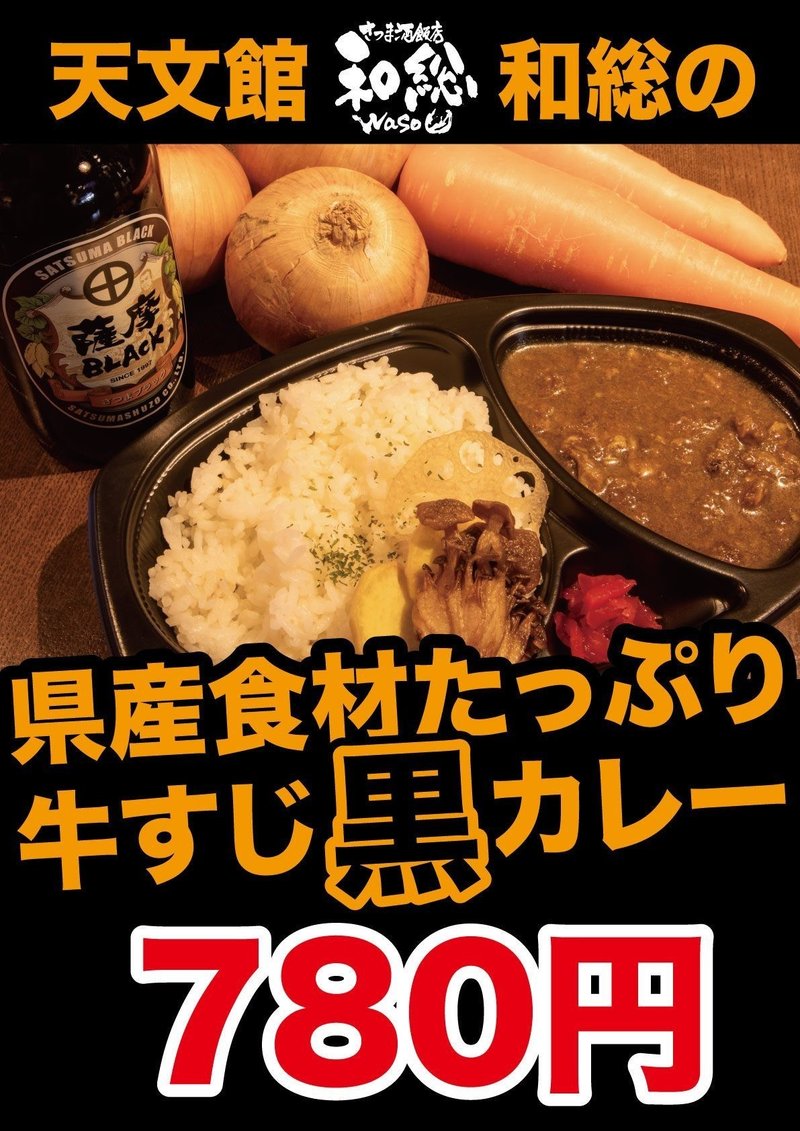 かごしま県産品応援市 美味しいカレーやソーセージを持っていきます 11月7 8日はドルフィンポート跡地へ かごしま酒舗 和総や Note