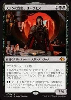 EDHスランの医師、ヨーグモス｜湯浅