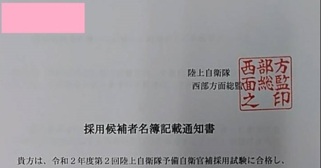 予備自衛官補 技能 試験合格 用意していた小論文3本を紹介します さゆり Note