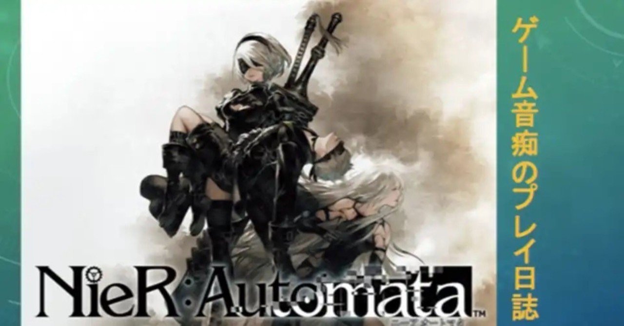 ゲーム音痴のプレイ日誌nier Automata １６ C Dルート パスカルの絶望 ペリノア Note