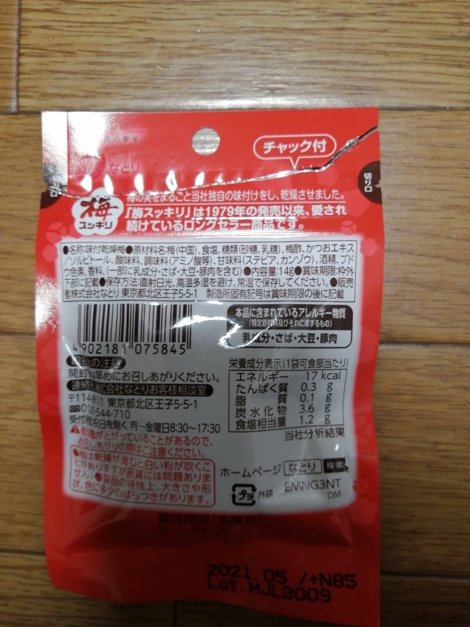梅スッキリ Back To Basics 逸れ谷 Note 梅スッキリ Back To Basics 逸れ谷 Note