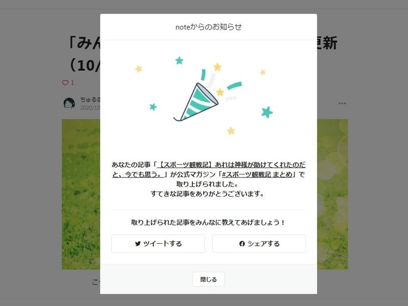 noteからのお知らせ