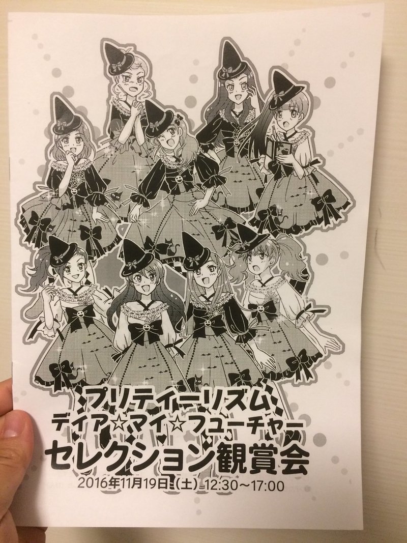 プリティーリズム ディアマイフューチャー観賞会 歓談会レポート Eifonen エイ Note プリティーリズム ディアマイフューチャー観賞会 歓談会レポート Eifonen エイ Note