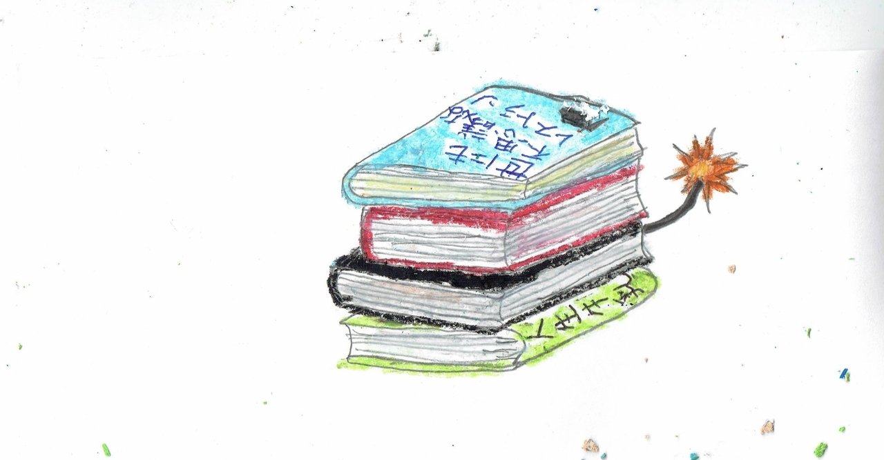 読書の秋は米原万里 メルシーベビー Note