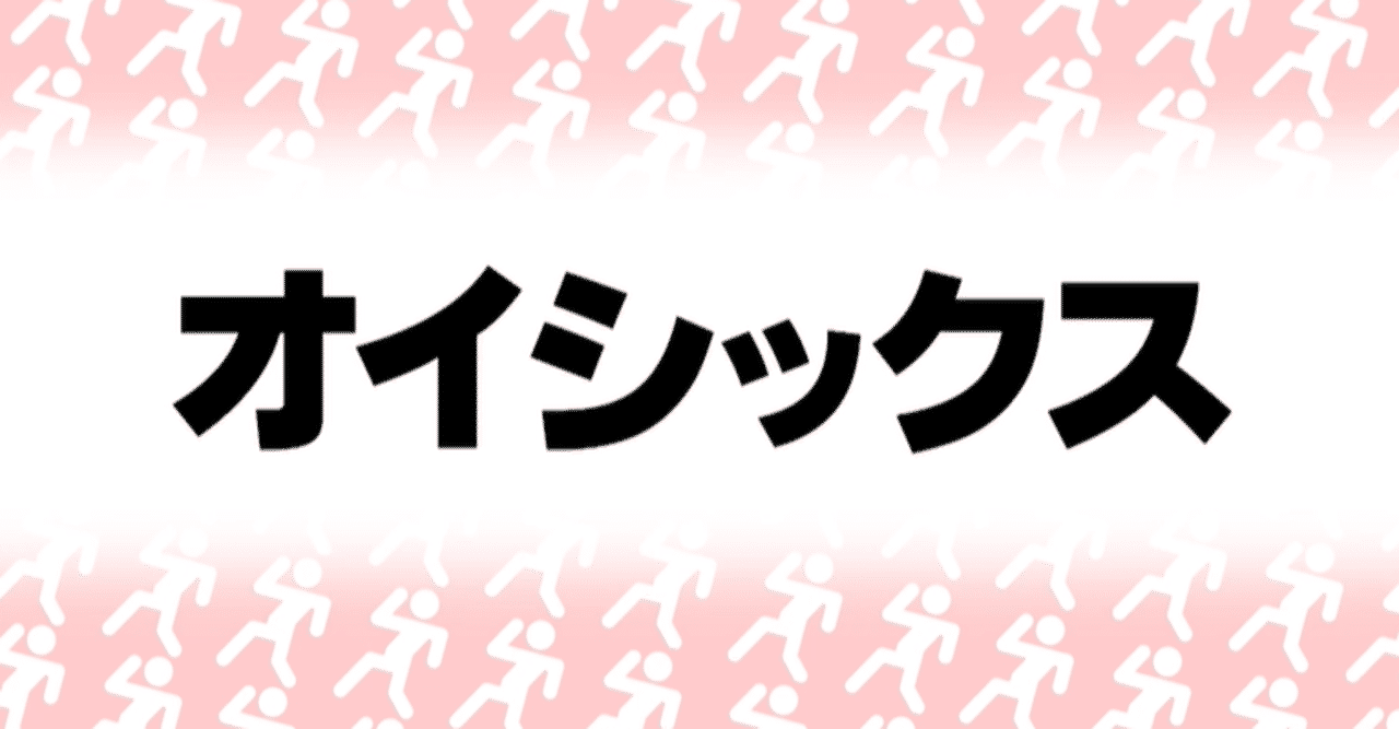 見出し画像