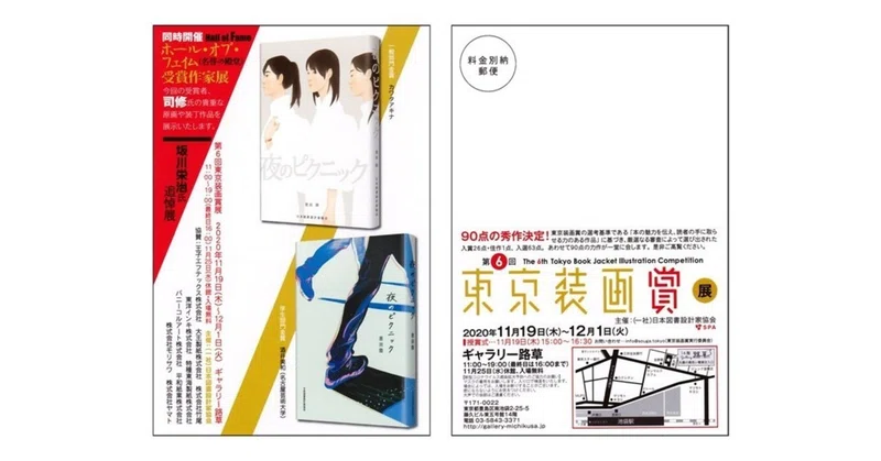 第6回 東京装画賞展 のお知らせ 洵 じゅん June Note