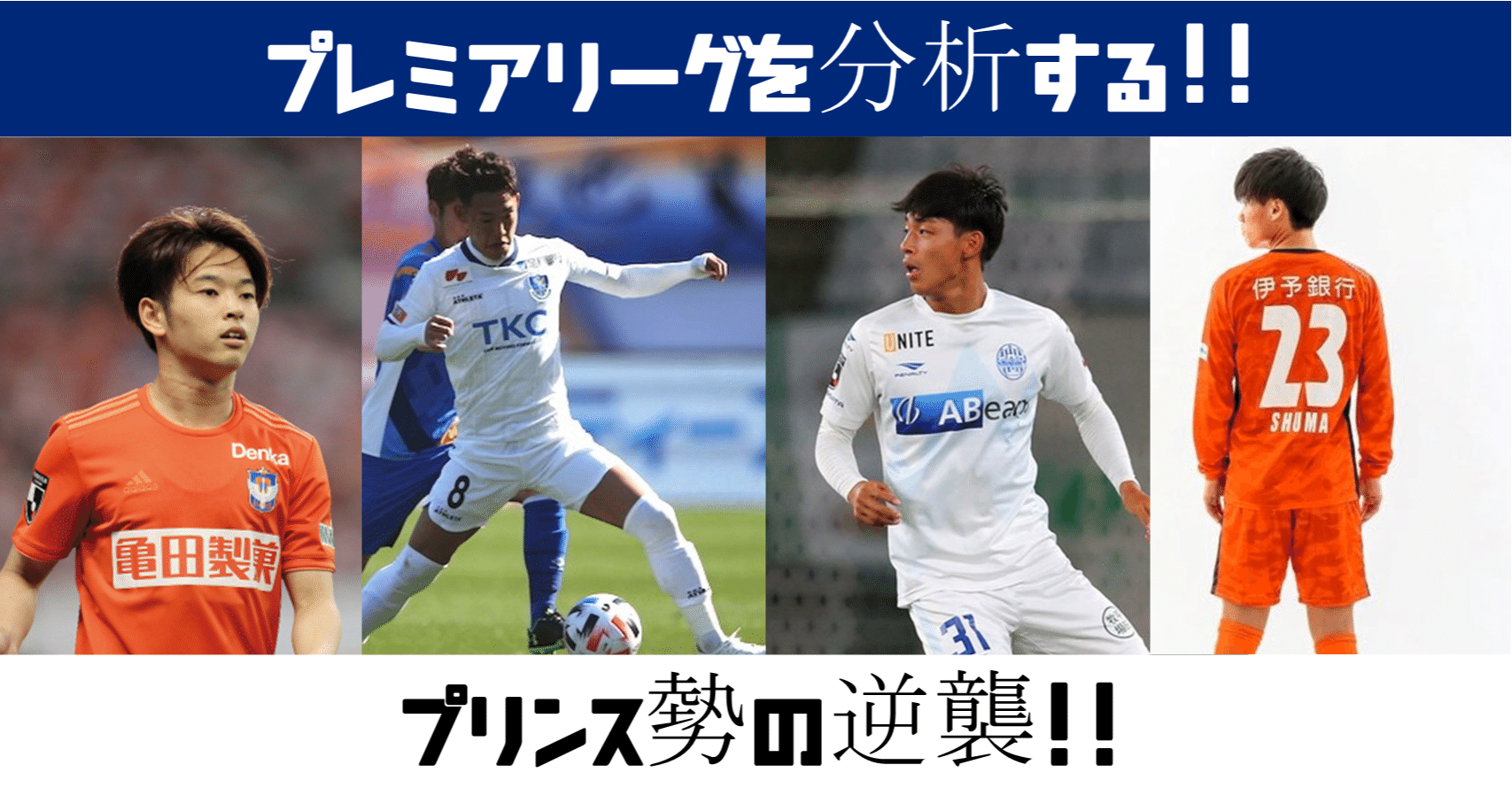 週刊ユース分析 プリンスリーグ発の注目選手たち 鈴木意斗 すずきいと 毎日書く人 Note