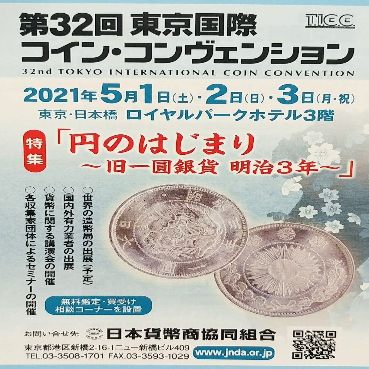 第18回東京コインショー開催中〜日曜まで (2020/11)｜オーライズドコイン