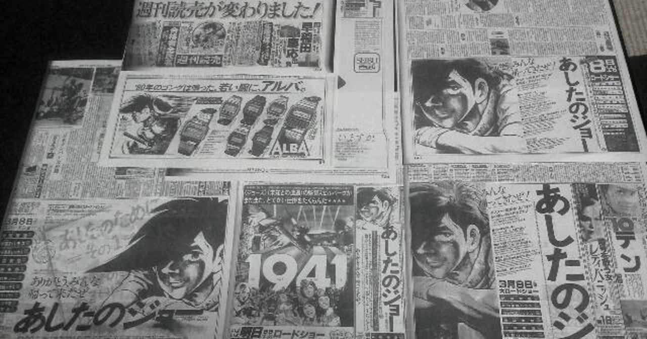 僕の あしたのジョー の時代 3 Bon Sugahara Note