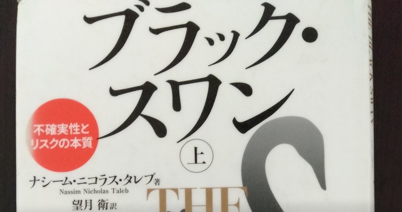 根拠があってリスクをとることを 勇敢 と言い 根拠が無いのにリスクをとることを 無謀 と言います タレブの ブラック スワン を卓球にフル活用しよう 卓球哲学者 星名勇太 Note