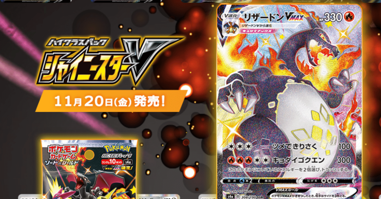 シャイニスターv 発売前価格 ヘメ トレカまとめ 遊戯王 ポケカ中心 Note