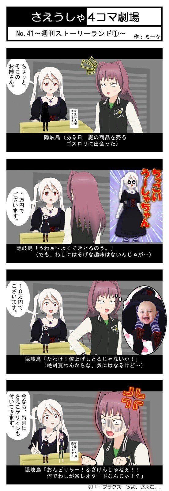 さえうしゃ4コマ劇場 週刊ストーリーランド 空巫女 Note