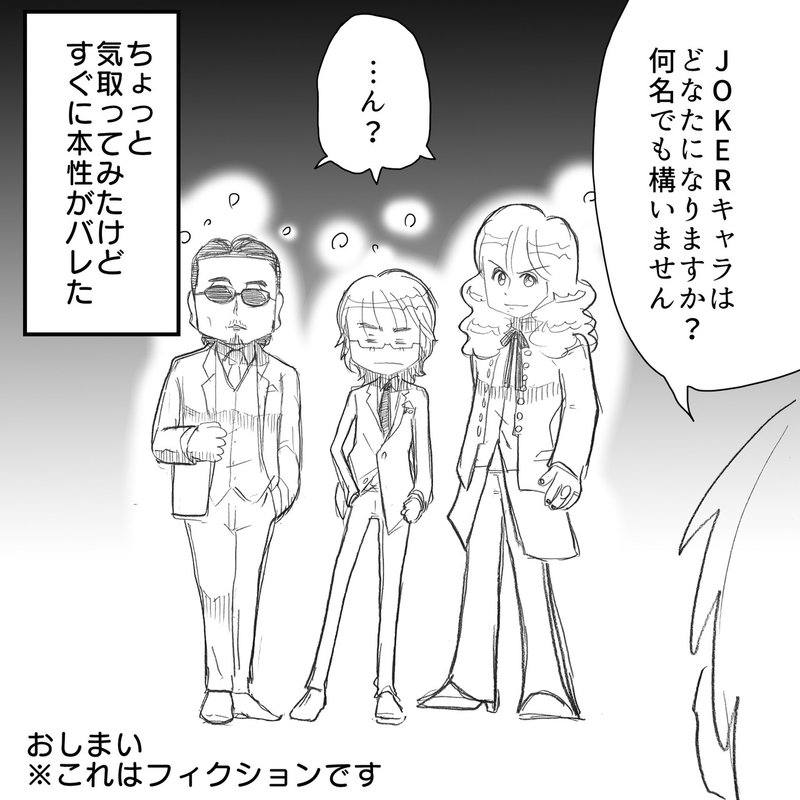 Thealfeeのjokerキャラは一体誰だ 検証してみたら意外な結果が出た アルフィー漫画マンガイラスト ぷりはな Note