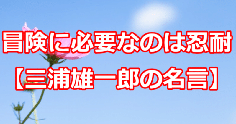 三浦雄一郎 の新着タグ記事一覧 Note つくる つながる とどける