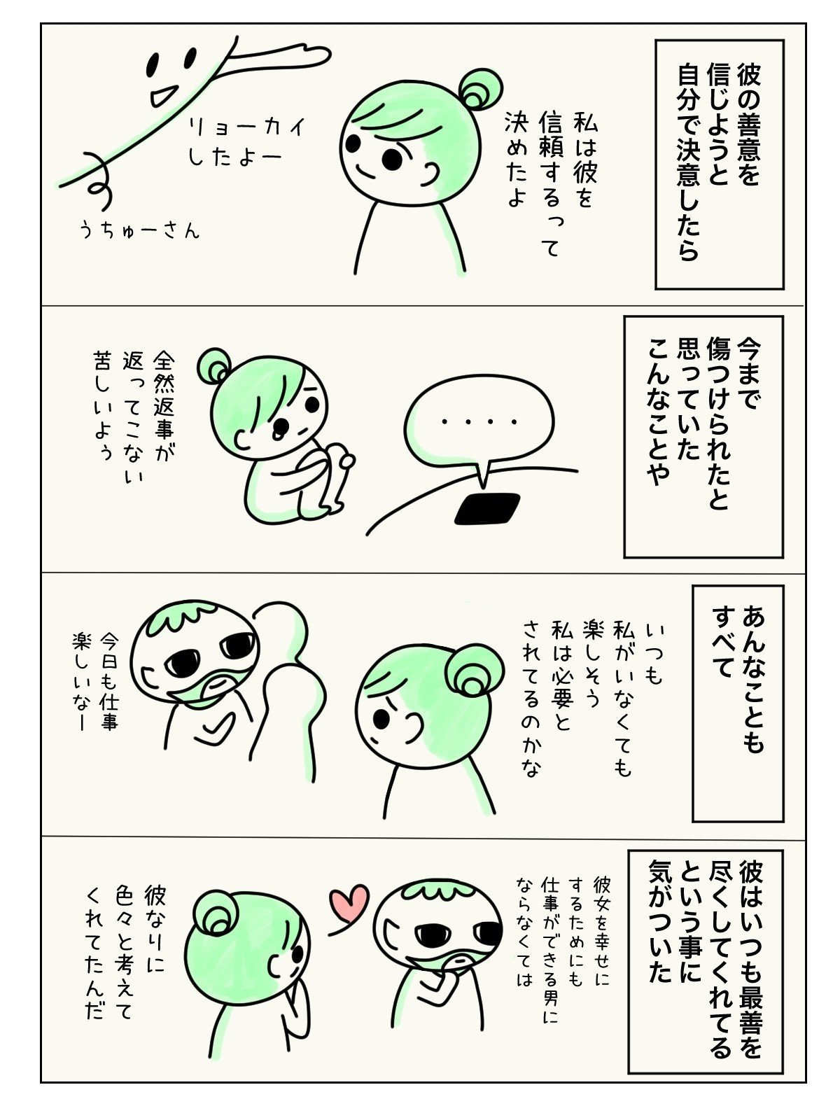 彼の善意を信じようと 決意したら 見える世界が変わりました ツインレイ ツインソウル 恋愛 愛 自分軸 信じる 坂口トマリ 漫画家 カウンセラー セラピスト Note