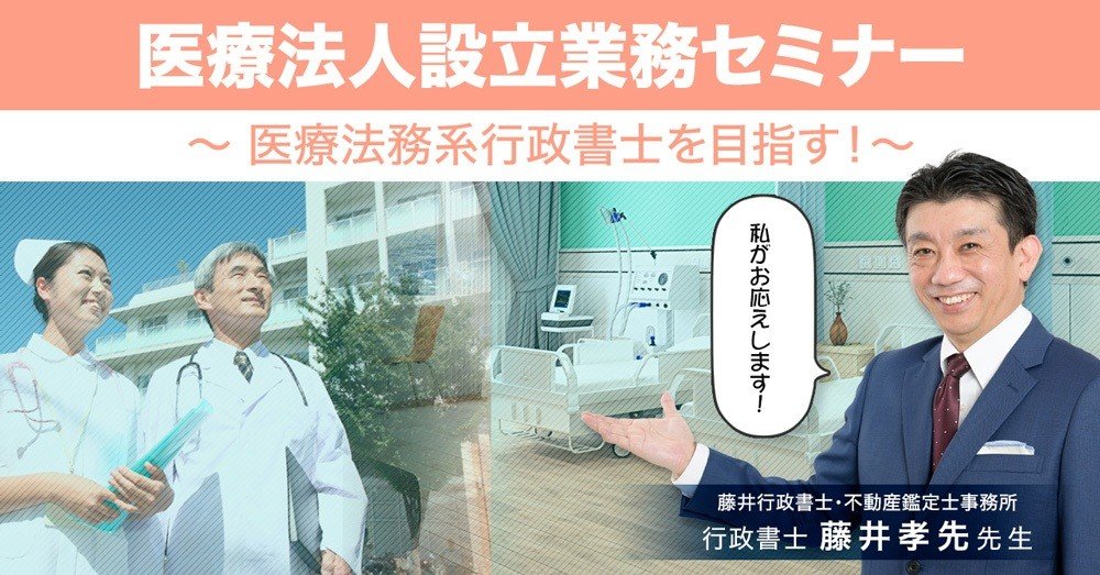 医療法人業務　行政書士実務DVD講座 医療法人業務 行政書士実務DVD講座 行政書士実務「医療法人業務