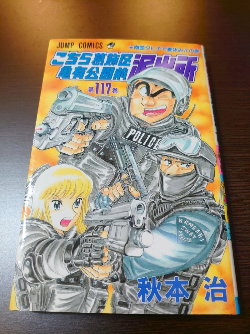 こち活まとめ こち亀111巻 1巻 1ツイートレビュー フリーク モーメント 川口比呂樹 Note こち活まとめ こち亀111巻 1巻 1ツイートレビュー フリーク モーメント 川口比呂樹 Note
