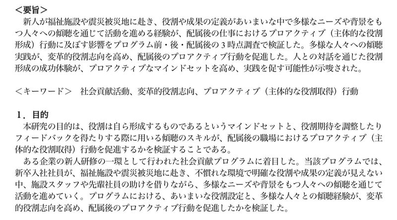プロアクティブ 主体的な役割取得 Day 218 野村尚史 Note