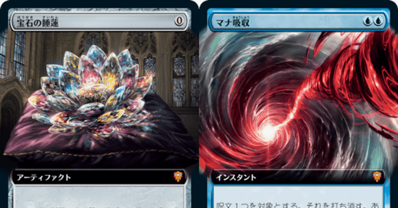 統率者レジェンズ】レアまとめと封入率予想｜『宝石の睡蓮』拡張Foilは